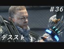 【デススト】配達で世界を繋ぐ part 36【初見プレイ】