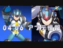 【ロックマンX DiVE】Xガイアアーマー参戦！ アップデート情報 2022.04.06 【VOICEROID実況】