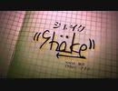 -ナナス- ／ シェイク feat. 知声
