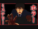 【ミステリー】暗闇に潜む謎を解き明かせ　祟り - TATARI -　#1
