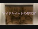 キャラクターノートを作ろう ～L'Antica編：田中摩美々～