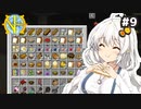 【GTNH】あかりニューホライゾンズ Part9【紲星あかり実況】