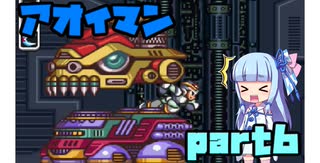 アオイマンX【VOICEROID実況】part6