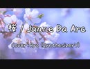 【Ryo】桜 - Janne Da Arc 【SynthesizerVカバー】