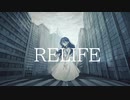 RELIFE/feat　可不