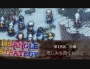 孤独の王様【TRIANGLE STRATGY】実況プレイ part35