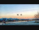 鴎殴 / いぐあな　feat. IA