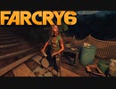 【ＰＣ版 実況プレイ】 FARCRY6 #3