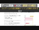 3人ゲームの混合戦略ナッシュ均衡を求める[前半] ゲーム理論 BASIC 演習1の補足