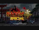 [AC]サムライスピリッツ零SPECIAL 完全版 PV