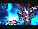 ほぼ知らない女のスパロボ30　#103_(:3 」∠)_【実況】