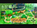 ただ遊ぶ。マリオパーティ：スーパースターズ！【#001】