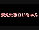 【DBD】消えたおじいちゃん