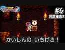高校生と行く ドラクエ珍道中【DQ】#6