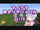【Minecraft】マイクラゆかりサバイバル　part4【voiceroid実況】