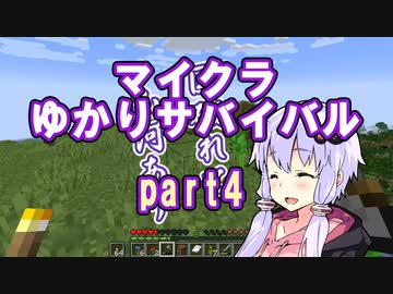 【Minecraft】マイクラゆかりサバイバル　part4【voiceroid実況】