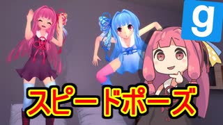 【GMOD】茜「黒ギャル琴葉姉妹が見たい？ええで」