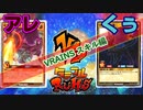 【ﾗｯｼｭﾃﾞｭｴﾙ】遊戯王ネオタミフルカバディ34【アレvsくぅ】LINKスキル杯