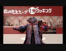【ELDEN RING】血の君主モーグ 1分クッキング  脳筋SL150・2週目個体