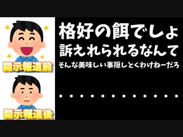 開示前鳴神裁「訴えられたら絶対ネタにする」開示後鳴神裁「…」