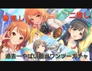 【デレステ】最推し加蓮＆二推し紗枝ちゃん求めて制服ガチャ！！
