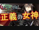英雄ではなく、敗者の物語！　#9（シルヴァリオヴェンデッタ　初見実況）