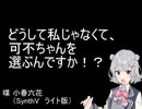 SynthVの小春六花にちょっとだけ喋ってもらいました