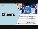 オゾン「Cheers」【ゆるカバー】【楽譜付き】