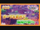 【DQ11S】女性には命令できない男のドラクエ初見実況プレイ Part29