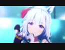 ウマ娘　メジロアルダンめいん　はじまりのsignal