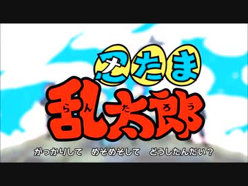 にんたまらんたろう 忍たま乱太郎 OP Ver30 - ニコニコ動画
