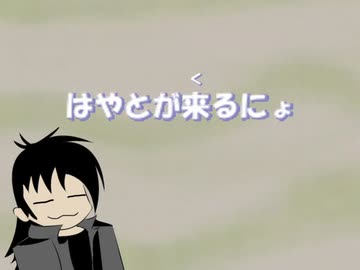 はやとが来るにょ