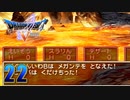 【DQ5】初見でわくわく勇者する！【22】