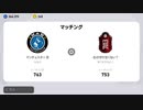 参考【ウイニングイレブン2021】part24