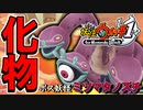 【実況】ボス妖怪“ミツマタノズチ”現る!!!!攻略法が全く分からなかったが圧倒的な豪運で知らぬ間に正攻法を歩んでたｗｗ【妖怪ウォッチ１】part４