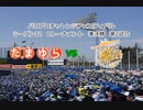 【PCFシーズン12・Cトーナメント】たまゆらvs艦隊これくしょんPart2