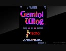 テクモ　ジェミニウイング　ノーミス全面クリア動画(TECMO GeminiWing　no miss all clear)
