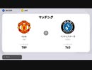いい相手【ウイニングイレブン2021】part25
