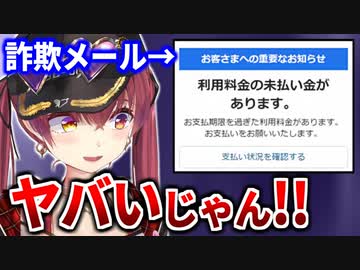 最近流行りのフィッシング詐欺にまんまと引っ掛かってしまったマリン船長【宝鐘マリン/ホロライブ切り抜き】