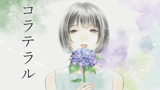 【スマホで作曲】コラテラル feat.初音ミク＋flower / かわじょ