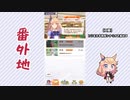 【実況】ウマ娘 プリティーダービー番外地259【ゴールドシチー育成編1】