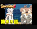 ＃５５【実況】恩を仇で返すくノ一【サモンナイト４】