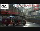 [グランツーリスモ7]トヨタ カローラレビン 1600GT APEX(AE86) '83 エンスージアストへの道31km