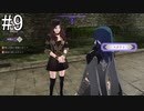 【女性実況】初見だけど素敵な先生になりたい！FE風花雪月 #9