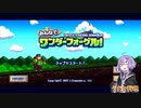 【放サモ】『みんなでワンダーフォーゲル！』を遊んでみた！！