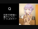 【第二回10秒動画祭】　世界が8秒後に滅ぶとしたらどうしますか？　ゆかりさん編