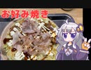 【家庭料理祭】あかりちゃんと一人暮らし 【VOICEROIDキッチン】