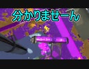 【日刊スプラトゥーン2】全ルールランキング入りしたダイナモ使いのガチマッチ実況Season48-3【Xパワー2295エリア】ダイナモローラーベッチュー/ウデマエX/ガチエリア