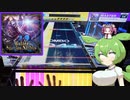 【CHUNITHM】チュウニずんだもん。Walzer für das Nichts編【VOICEVOX実況】