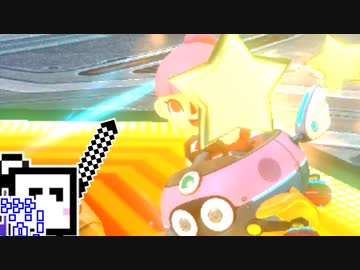 【CeVIO実況】マリオカートざらめちゃん8DX#336【マリオカート8DX】